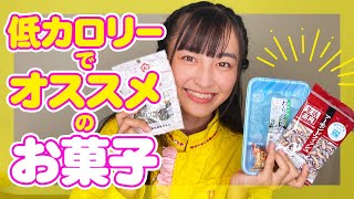 【現役JKのおやつ】低カロリーで健康的なお菓子。ダイエットにも良いけど食べ過ぎ注意。【アーモンドフィッシュ/ラムネ/タピオカ】