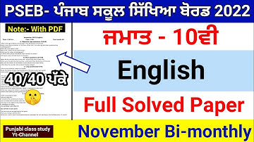 10th Class |English Full Solved |  November Bi-monthly Paper 2022 |Important Solved Paper | #10th