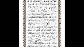 الوجه 186 من القرآن مكرر ١٠ مرات مع الآيات | سورة الأنفال | الشيخ خليفة الطنيجي