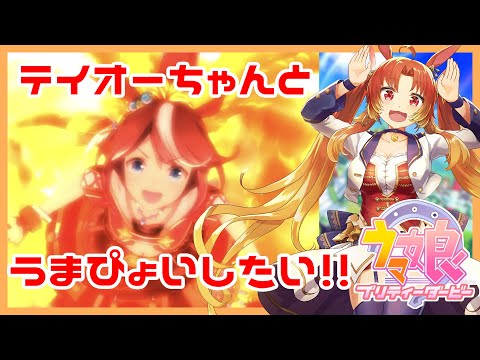 【ウマ娘】今度こそ！！テイオーちゃんとうまぴょい！するんだ！！！！！！！【AXEL-V/火之神ひこね】