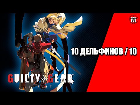 Videó: Guilty Gear - A Törekvés Továbbra Is Fantasztikusan Néz Ki