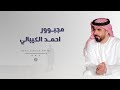 احمد الكيبالي مجبور احمد الكيبالي مجبور