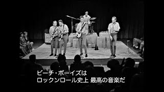 『ブライアン・ウィルソン／約束の旅路』予告編