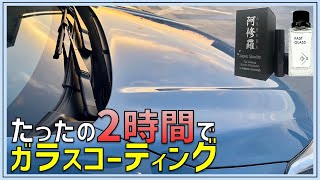 【素人が施工！】超簡単♪XVが天然ワックス級の極上艶に✨【後編】