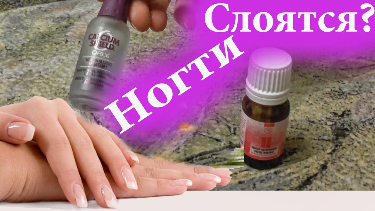 Слоятся ногти / Как лечить ногти