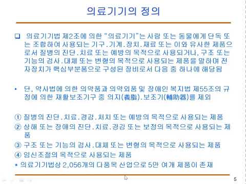   1 2강 국내인허가 절차 및 관리 동영상 강의