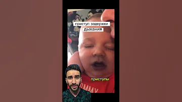 приступ задержки дыхания у ребенка, будьте внимательны
