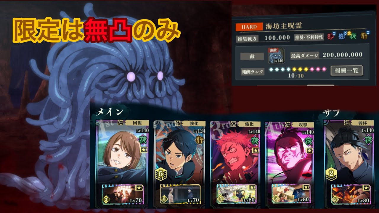 【ファンパレ】それ、無凸で良くない？【呪霊掃討戦夜hardランク10】