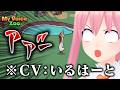 いるはーと動物園開園│MyVoiceZoo#01