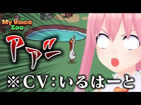 MyVoiceZoo　#01