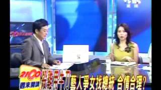 2100全民開講 2010年9月12日 Part 10/10