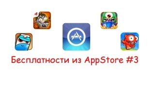 Бесплатности из AppStore #3 screenshot 4