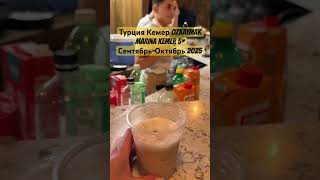 Турция 🇹🇷 2025 OZKAYMAK MARINA KEMER 5* #кемер #travel #турция2025 #доступныецены #море