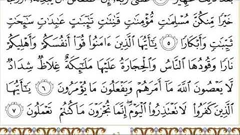 066 surat At tahrim سورة التحريم