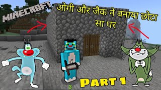 Oggy built a small house | Minecraft Part 1 With Oggy And Jack