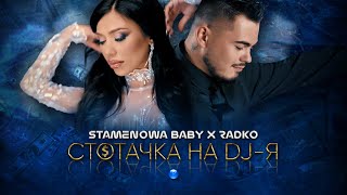 STAMENOWA BABY & RADKO - STOTACHKA NA DJ-YA / Стаменова Бейби и Радко - Стотачка на DJ-я, 2022