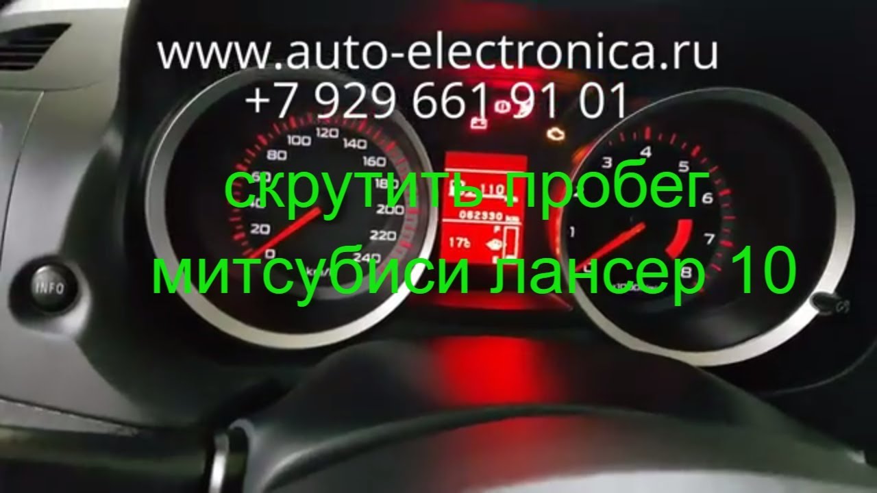 Приборка lancer 10