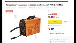 Полуавтомат сварочный инверторный Powercraft P MIG-300 Mini