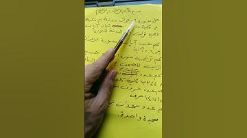 عدد آيات و كلمات و حروف سورة الأعراف