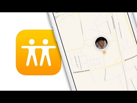 Как «Найти друзей» на iPhone, или как смотреть местонахождение знакомых на iOS | Яблык