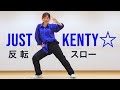 中島健人 JUST KENTY ダンス 反転スロー フル Dance Practice Slow Mirrored MONTAGE 収録曲 KENTO NAKAJIMA 