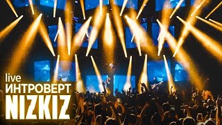 NIZKIZ - Интроверт (live at Falcon Club Arena 2020)