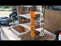 【DIYのレシピ】引き戸付きの棚を作る/How to make a shelf!