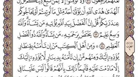 سورة آل عمران الشيخ ياسر الدوسري صفحة ٥٩