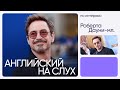 Как понимать на слух английскую речь? ПРОСТАЯ ТРЕНИРОВКА