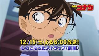 Detective Conan Episode 925 Preview