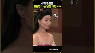 SNL | 천하의 안영미도 당황시킨 송재림의 애드립 ㅋㅋㅋ