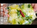 『お婆ちゃん秘伝の漬物!』にんにく白菜漬けの作り方。袋で漬けるだけ!