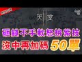 [天堂2M] 20萬怒拚紫技!! 到底多難抽!? 沒中再加碼100單!  抽中爽送單! #代開卡斯提05金瑞瑤  [令狐冲爺爺] #Lineage2M