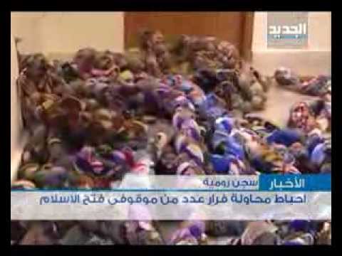 فرار فاشل لفتح الأسلام من رومية