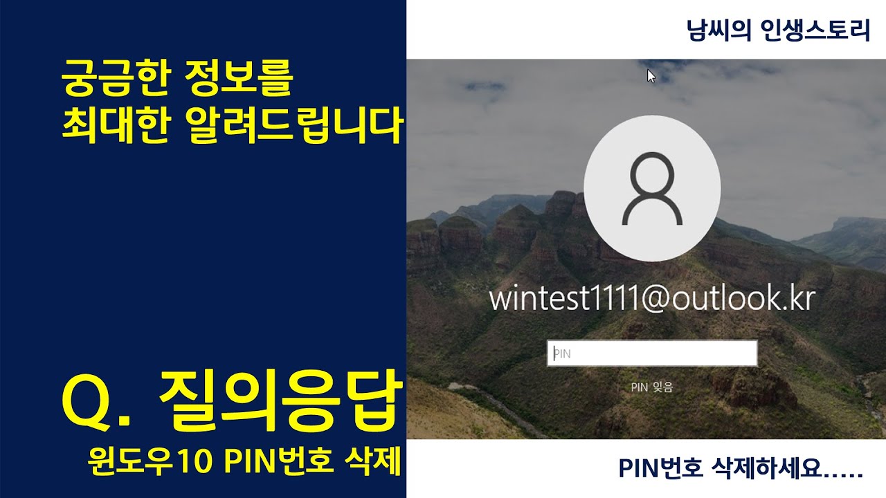 윈도우10 Pin 건너뛰기 | 윈도우10 Pin 제거 방법 Ft 로컬계정 전환 상위 102개 답변