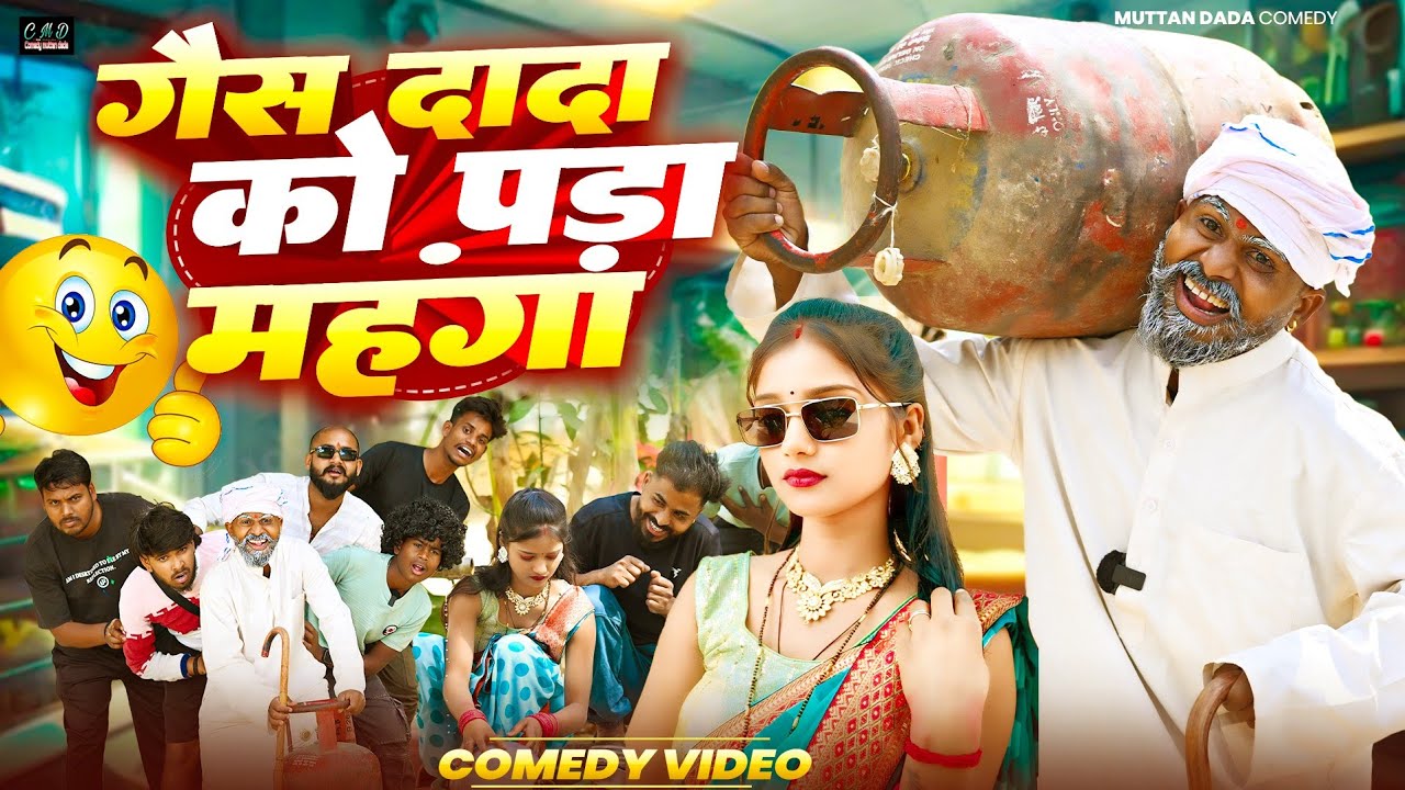 गैस दादा को पड़ा महंगा 😍☺️ avadhi comedy video || comedy muttan dada