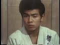 『柔道一直線』1969   桜木健一/近藤正臣