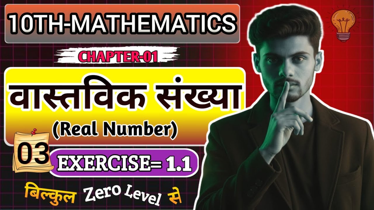 Real Numbers (वास्तविक संख्याएँ ) || Part-03 || Exercise-1.1 || Bseb Mathematics ||