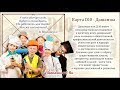 Вебинар 30.03.2019 - Дашамша (D10): карта карьеры и профессии