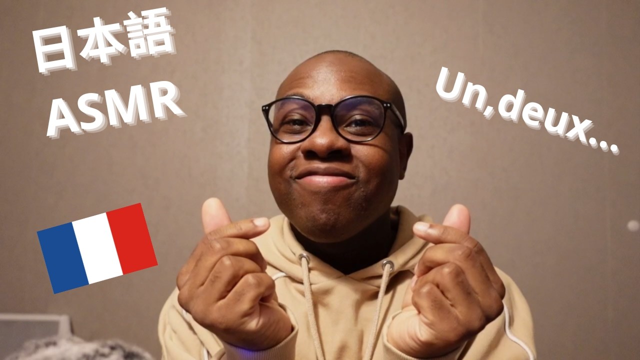 🇫🇷【日本語ASMR 】 フランス語教える「囁き声」🇫🇷