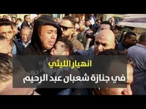 تفاصيل وفاة شعبان عبد الرحيم مغنى انا بكرة اسرائيل