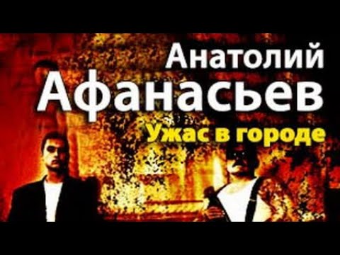 Афанасьев александр транзит из ада аудиокнига торрент