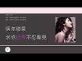 陳慧琳 Kelly Chen 別來無恙 歌詞同步 粵拼字幕 Jyutping Lyrics 陳慧琳 Kelly Chen 別來無恙 歌詞同步 粵拼字幕 Jyutping Lyrics