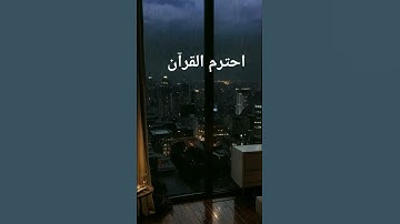 #quran #اكسبلور #الرحمن #القرآن_الكريم #المصحف #foryou #لايك #ترند #تلاوة_خاشعة #دويتو