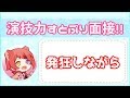 すとぷり演技力面接やってみたｗｗｗｗｗ【莉犬】