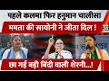 पहले चंडी पाठ, फिर अजान और हनुमान चालीसा...Mamata Banerjee की Saayoni Ghosh | Bengal Election 2026