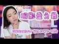 【坤仔】眼影盘之最2018 | 内含小惊喜就看你是否能发现 | CPB | UD | NARS | Charlotte Tilbury | Natasha Denona
