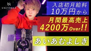 月間4200万売り上げたホストの意外な過去とは 【あいあむよしき】