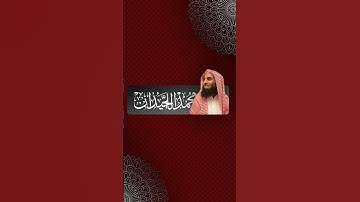 محمد اللحيدان سورة الإنسان (الدهر) قران #المصحف