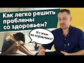 Как сделать свою жизнь лучше? / ТОП-5 проблем, с которыми сталкивался каждый